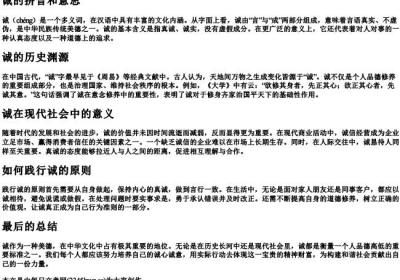 诚的拼音和意思.docx免费下载(word版可打印)