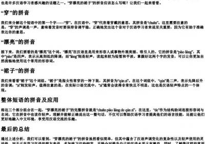 穿漂亮的裙子的拼音怎么写.docx免费下载(word版可打印)