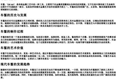 车錾的拼音.docx免费下载(word版可打印)