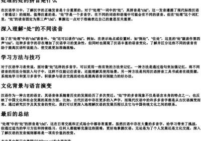 处理的处的拼音是什么.docx免费下载(word版可打印)