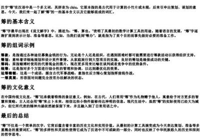 筹的拼音和组词语有哪些.docx免费下载(word版可打印)