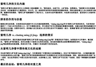 窗明几净还是窗明几净的拼音.docx免费下载(word版可打印)