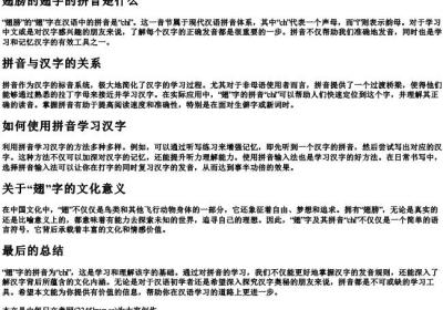 翅膀的翅字的拼音是什么.docx免费下载(word版可打印)