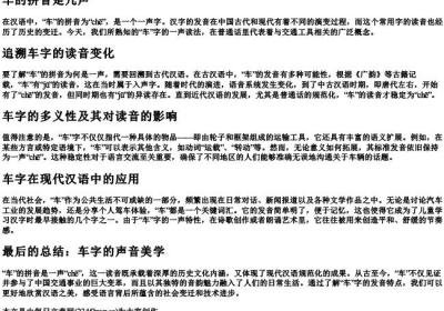 车的拼音是几声.docx免费下载(word版可打印)