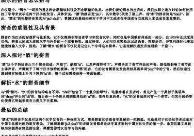 酒水的拼音怎么拼写.docx免费下载(word版可打印)