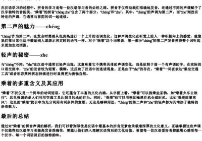乘着的拼音声调.docx免费下载(word版可打印)
