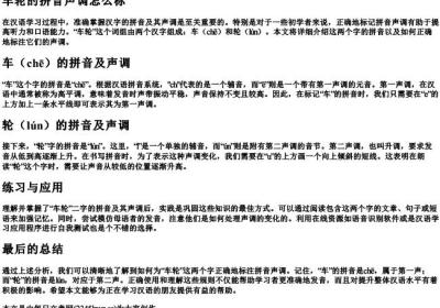 车轮的拼音声调怎么标.docx免费下载(word版可打印)