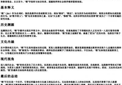 教的拼音汉字.docx免费下载(word版可打印)