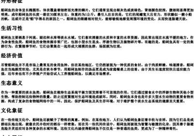 船砢鱼的拼音.docx免费下载(word版可打印)
