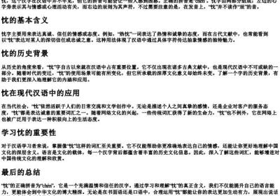 忱的拼音怎么拼写.docx免费下载(word版可打印)