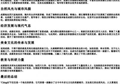成都超过的拼音.docx免费下载(word版可打印)