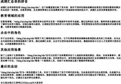 成绩汇总表的拼音.docx免费下载(word版可打印)