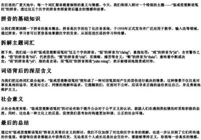 惩戒悲楚断语冤枉的拼音.docx免费下载(word版可打印)