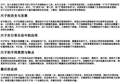 尺子的拼音怎么写的.docx免费下载(word版可打印)
