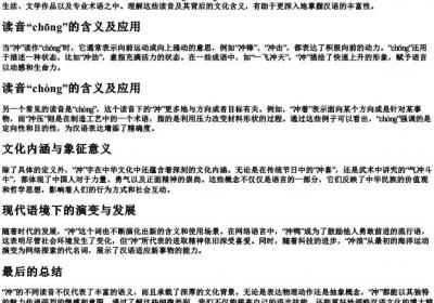冲的拼音是什么意思.docx免费下载(word版可打印)