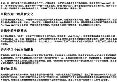 串烧的拼音怎么拼写.docx免费下载(word版可打印)