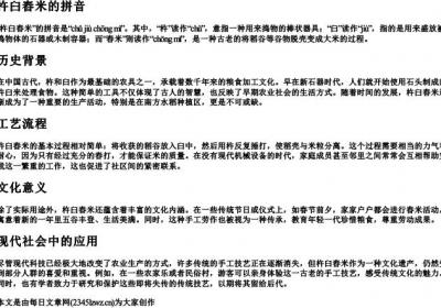 杵臼舂米的拼音.docx免费下载(word版可打印)