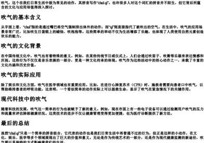 吹气的拼音怎么写的.docx免费下载(word版可打印)