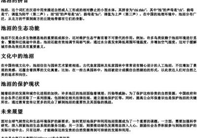 池沼的拼音.docx免费下载(word版可打印)