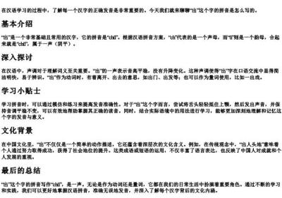 出的拼音怎么写的.docx免费下载(word版可打印)