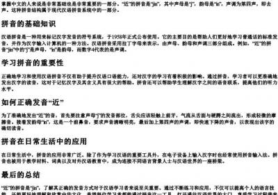 近的拼音怎么拼.docx免费下载(word版可打印)