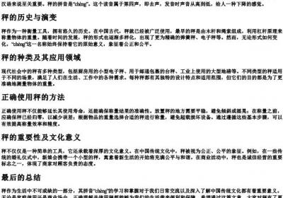 秤怎么的拼音.docx免费下载(word版可打印)
