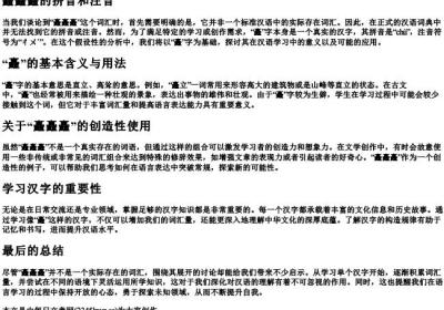 矗矗矗的拼音和注音.docx免费下载(word版可打印)