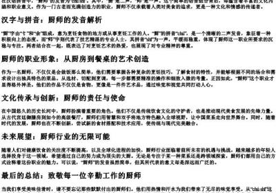 厨师的拼音是几声.docx免费下载(word版可打印)