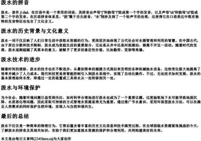汲水的拼音.docx免费下载(word版可打印)