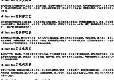 吃馄饨的拼音.docx免费下载(word版可打印)