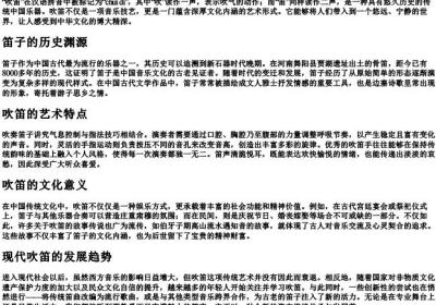 吹笛的拼音.docx免费下载(word版可打印)