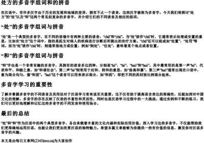 处方的多音字组词和的拼音.docx免费下载(word版可打印)