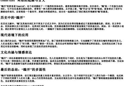踹开的拼音.docx免费下载(word版可打印)