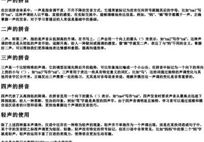 几声的拼音.docx免费下载(word版可打印)