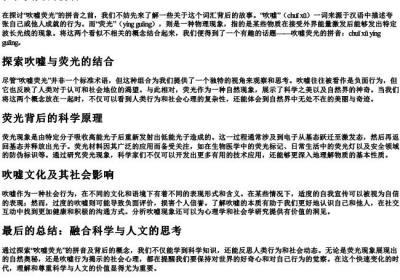 吹嘘荧光的拼音.docx免费下载(word版可打印)