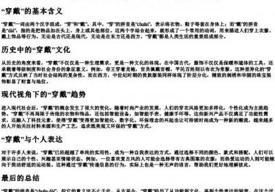 穿戴的拼音是什么写.docx免费下载(word版可打印)