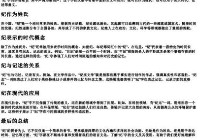 纪的拼音是什么.docx免费下载(word版可打印)