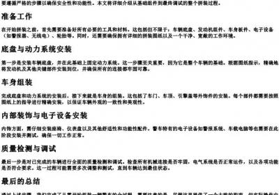 警车拼装图纸步骤.docx免费下载(word版可打印)