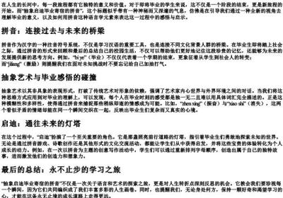 抽象启迪毕业寄宿的拼音.docx免费下载(word版可打印)