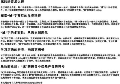 城的拼音怎么拼.docx免费下载(word版可打印)