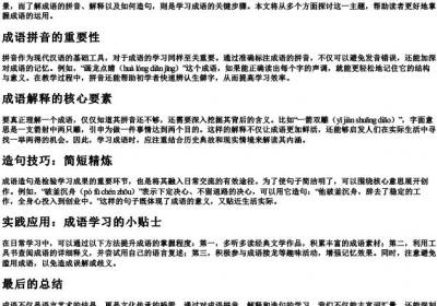 成语的拼音解释及造句简短.docx免费下载(word版可打印)