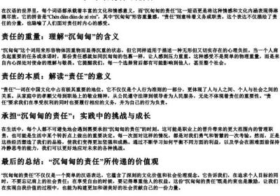 沉甸甸的责任的拼音.docx免费下载(word版可打印)