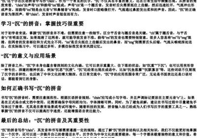 沉的拼音怎么写的.docx免费下载(word版可打印)