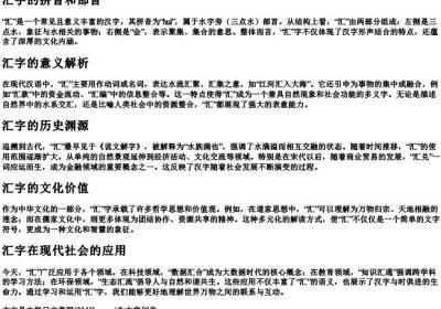 汇字的拼音和部首.docx免费下载(word版可打印)