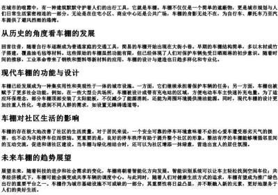 车棚的拼音.docx免费下载(word版可打印)