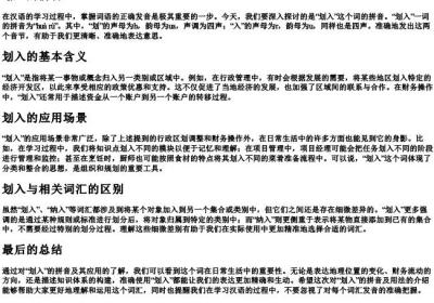 划入的拼音.docx免费下载(word版可打印)