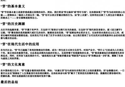 穿 的拼音.docx免费下载(word版可打印)
