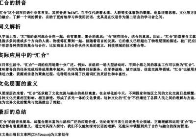 汇合的拼音.docx免费下载(word版可打印)