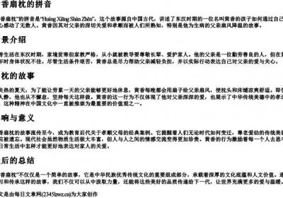 黄香扇枕的拼音.docx免费下载(word版可打印)