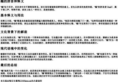 踹的拼音和释义.docx免费下载(word版可打印)